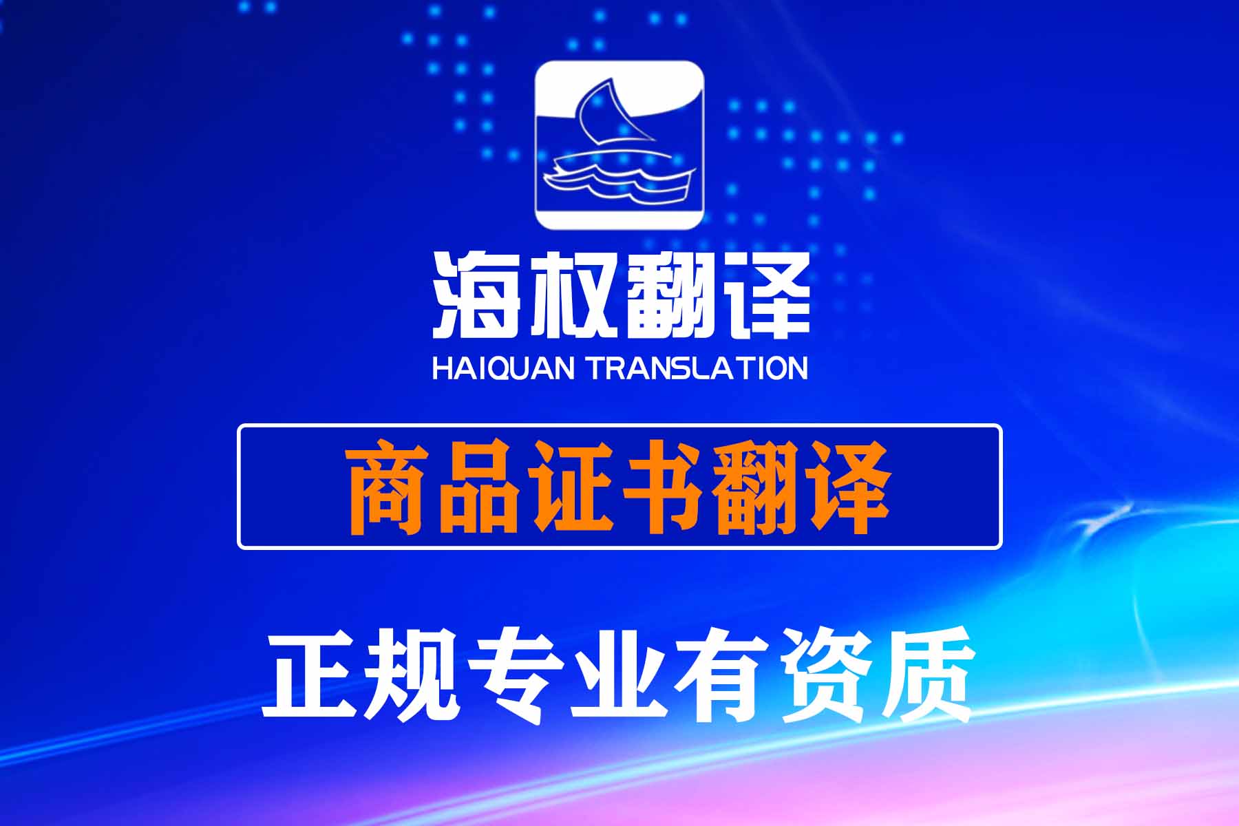 商標證書翻譯
