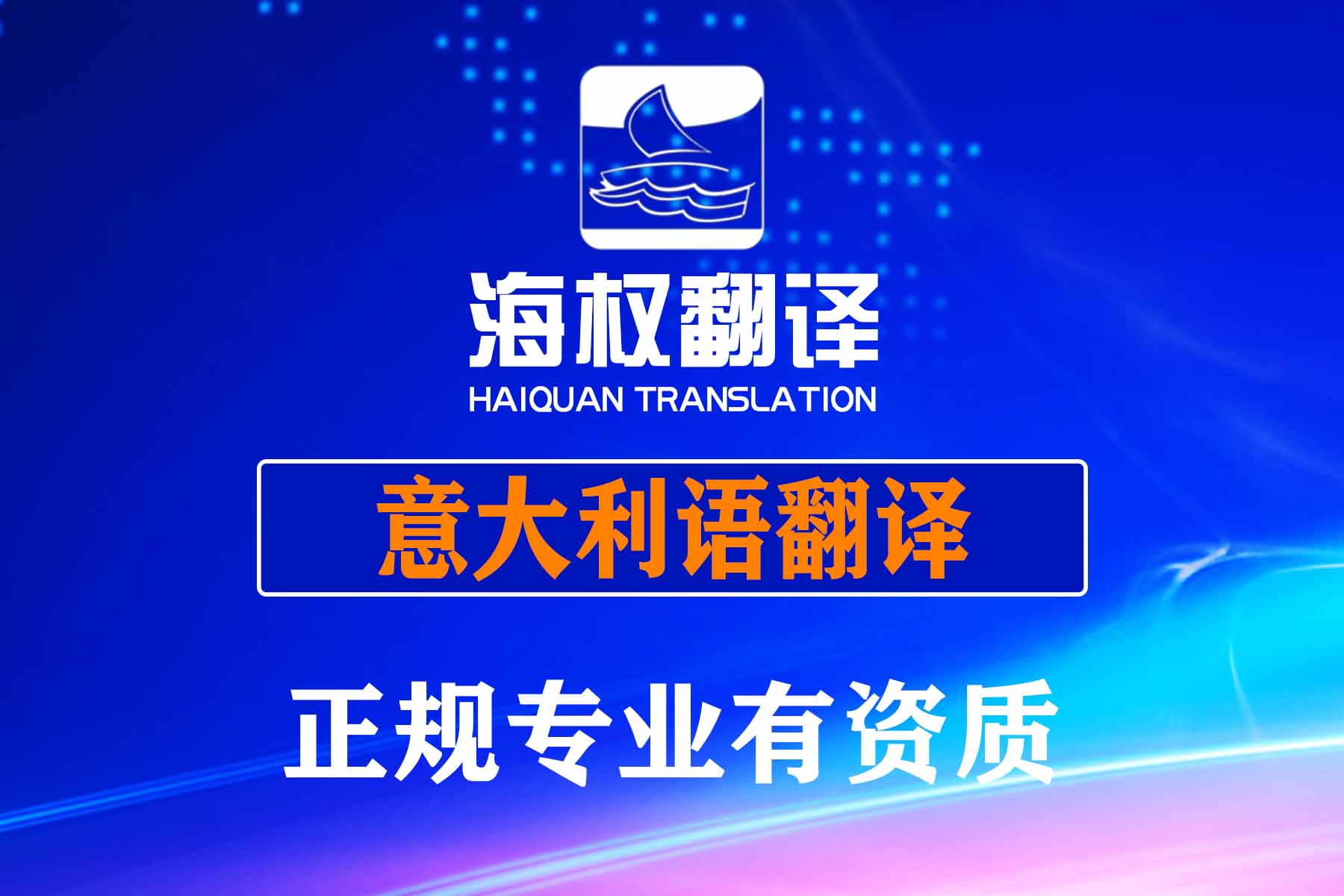 意大利語翻譯